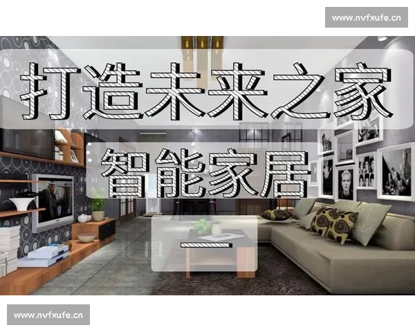 米家智能生态布局全面升级 打造未来家居生活新体验